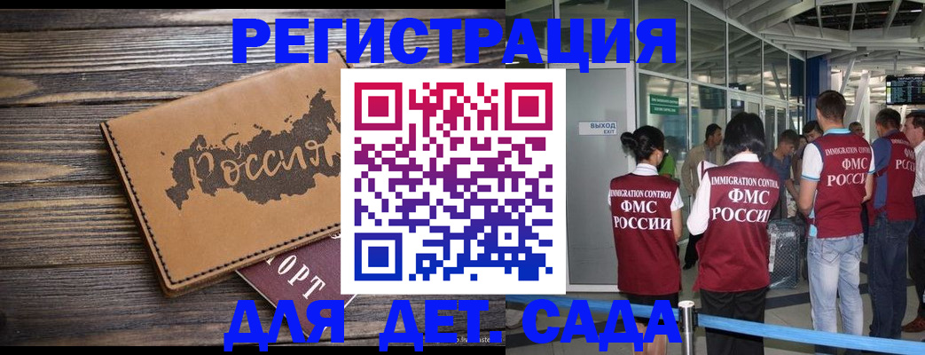 временная регистрация в Змеиногорске