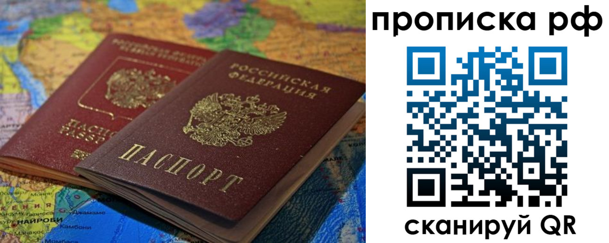 прописка штамп в Змеиногорске