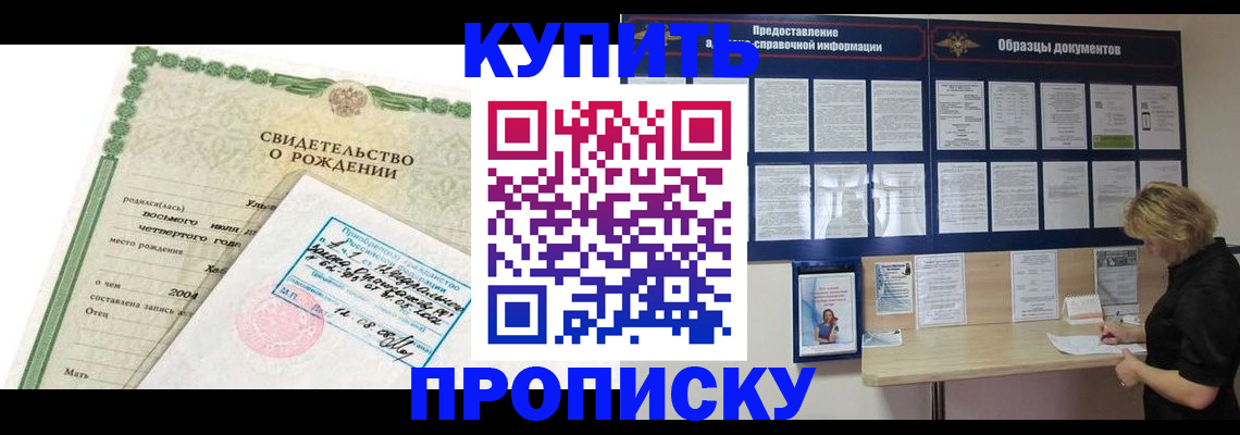 временная регистрация купить в Змеиногорске