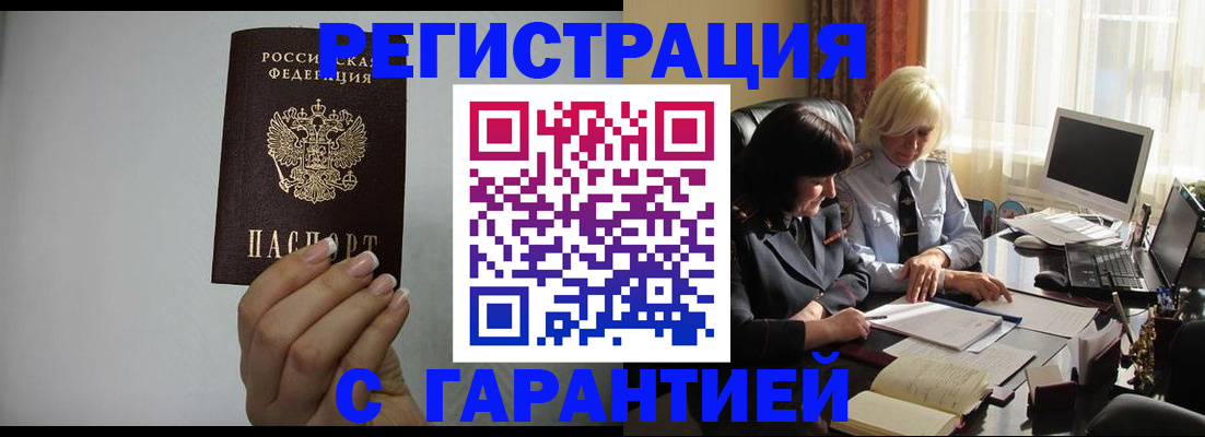 прописка поиск в Змеиногорске