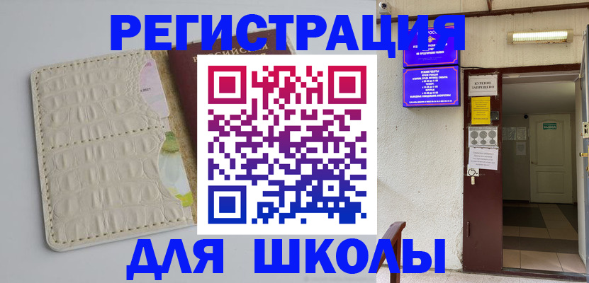 прописка штамп в Змеиногорске